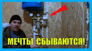 Водопровод из колодца в дом - первый запуск водоснабжения частного дома!