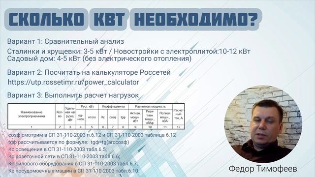 А нужны ли 15 кВт? Расчет электрических нагрузок смотреть онлайн