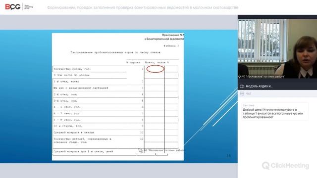 Формирование, порядок заполнения проверка бонитировочных ведомостей в молочном скотоводстве смотреть онлайн