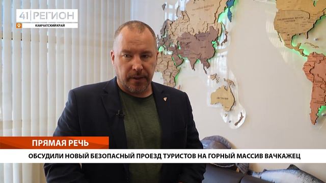ОБСУДИЛИ НОВЫЙ БЕЗОПАСНЫЙ ПРОЕЗД ТУРИСТОВ НА ГОРНЫЙ МАССИВ ВАЧКАЖЕЦ • ПРЯМАЯ РЕЧЬ смотреть онлайн