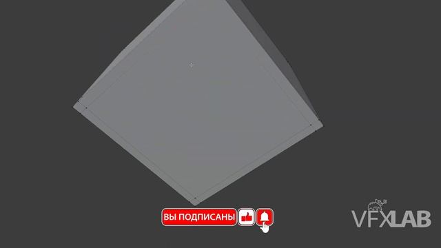 VFXLAB || 3D ТРЮКИ. УДЕРЖАНИЕ РЕБЕР И УГЛОВ. смотреть онлайн