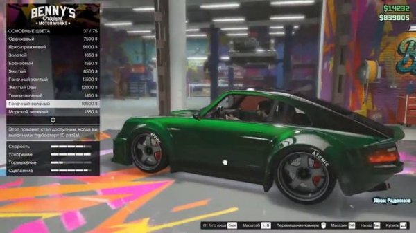 Тюнинг Comet у Бенни