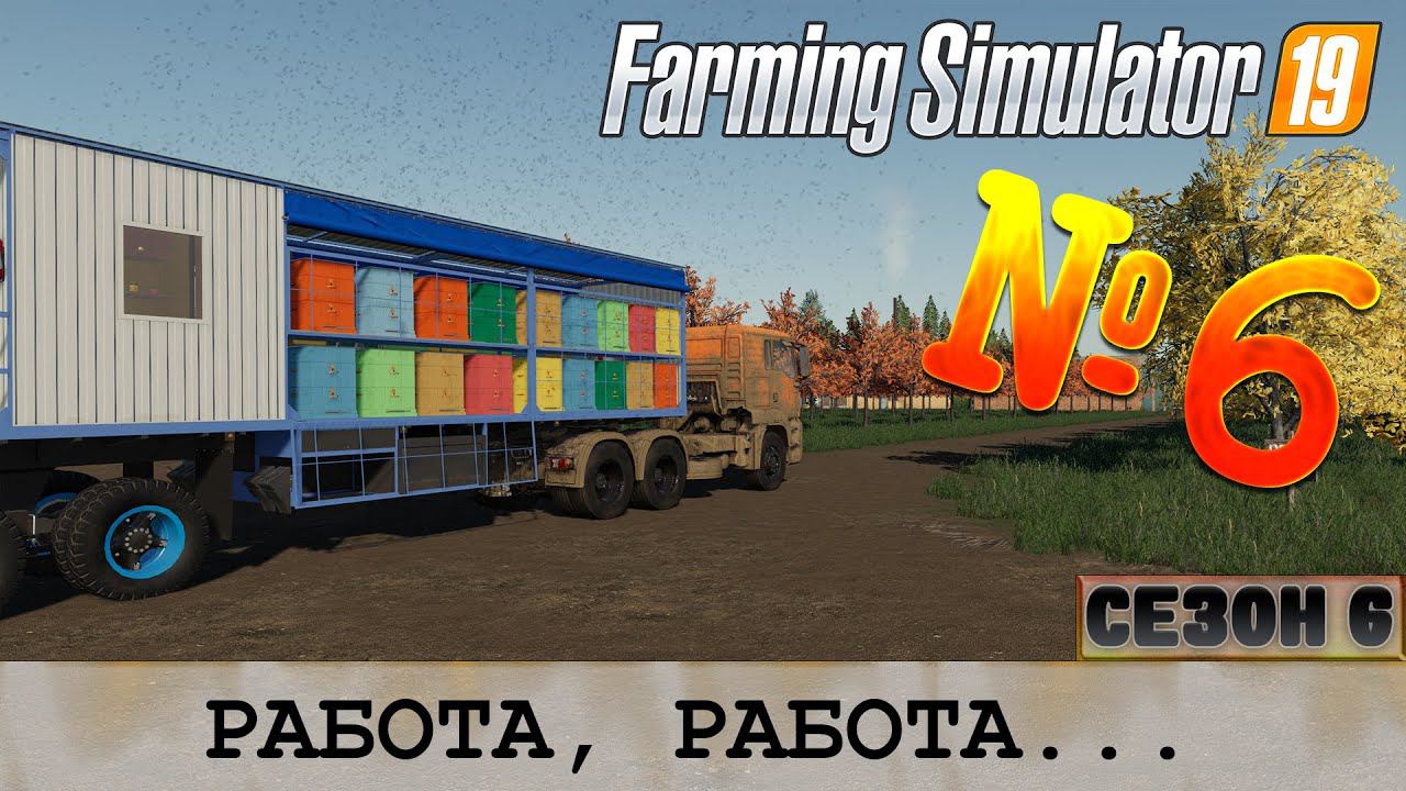 ЗОЛОТОЙ КОЛОС #6 - РАБОТА, РАБОТА, РАБОТА... смотреть онлайн