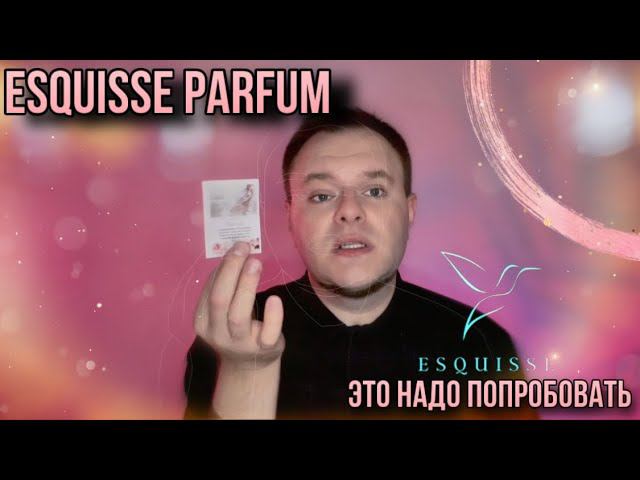 ESQUISSE PARFUM РОССИЙСКАЯ ПАРФЮМЕРИЯ ГИАЦИНТ/ПАСЛЁН/КАКАО смотреть онлайн