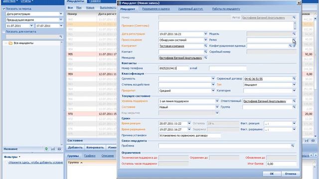 Интеграция Call Center Infinity и Terrasoft Service Desk