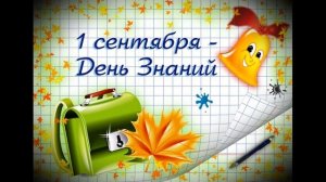 Песенка первоклашки