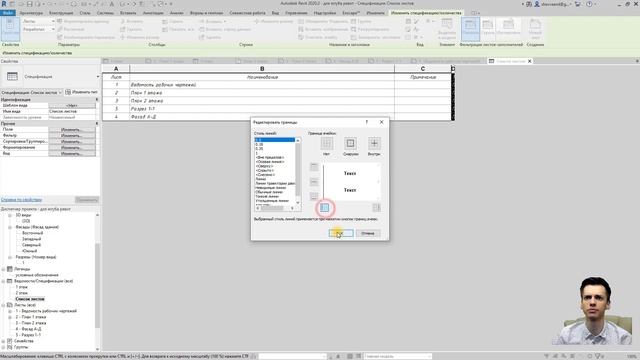 План дома в REVIT.Часть 12.Ведомость рабочих чертежей. Сохранение чертежей в PDF. смотреть онлайн