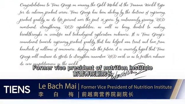 Поздравление от бывшего вице-президента института питания Le Bach Mai смотреть онлайн