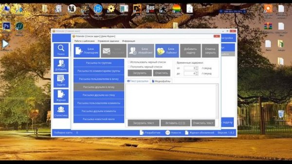Накрутка подписчиков facebook программа. Софт для Фейсбук - FbSender 1.8.2 Продвижение Фейсбук