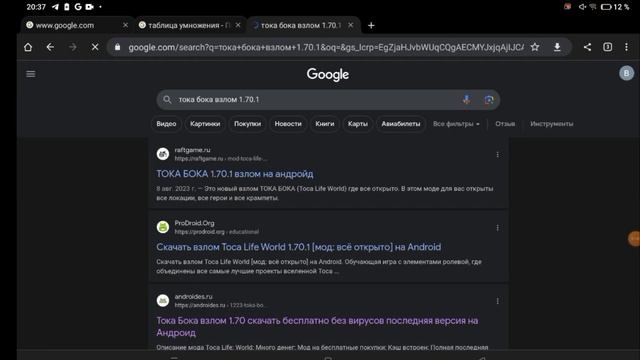как установить взлому тока бока 1.70?~^-^¦La-Li//тока бока // toca life world//лия// смотреть онлайн