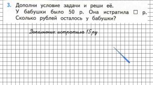 Страница 14 Задание 3 – Математика 2 класс (Моро) Часть 2