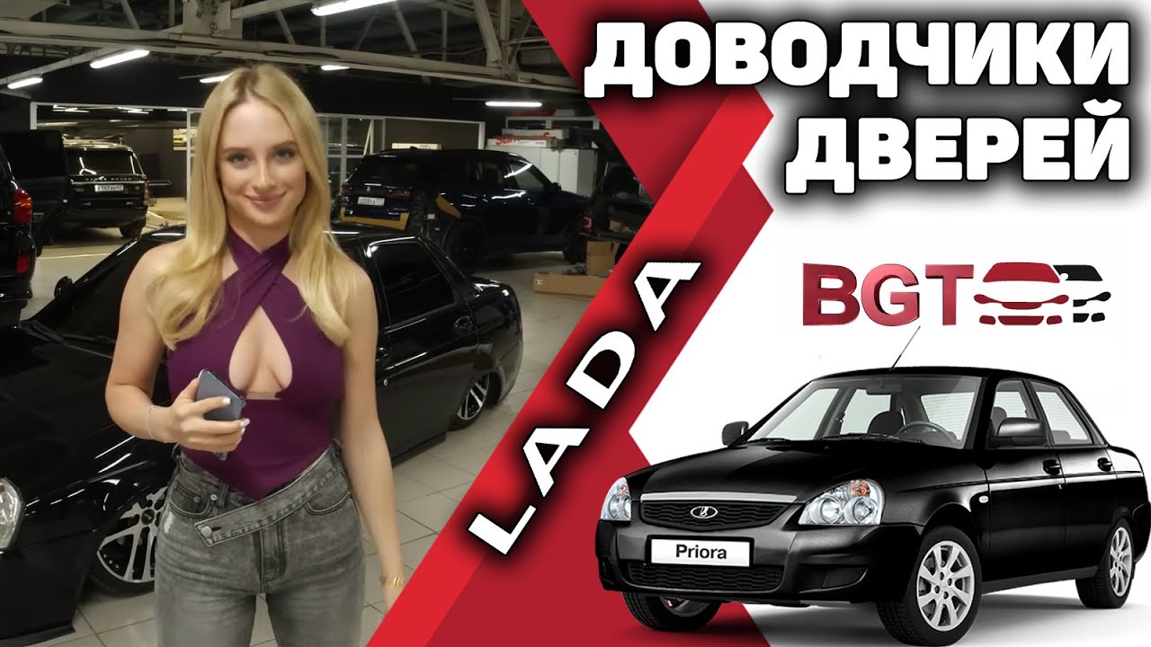 Доводчики дверей для Лада Приора смотреть онлайн