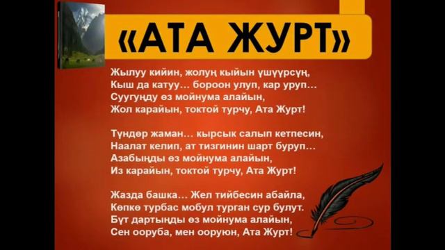 А.Осмонов "Ата Журт", "Кыргыз тоолору" видео-сабак Т. Кошматов мектеп-гимназиясы Төрөмаматова Г смотреть онлайн