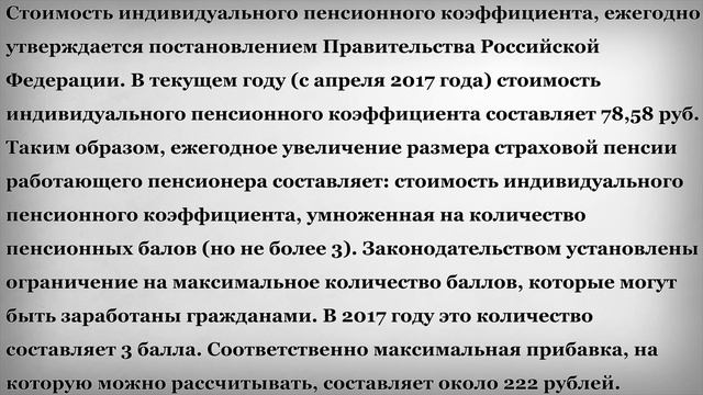 Надбавка к Пенсии за увеличившийся стаж Работающим Пенсионерам смотреть онлайн