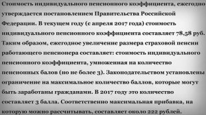 Надбавка к Пенсии за увеличившийся стаж Работающим Пенсионерам