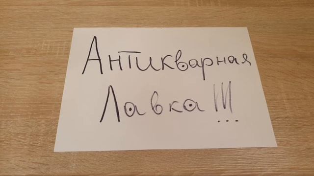 Стоит ли Новичку открывать Антикварную Лавку???Плюсы и минусы смотреть онлайн