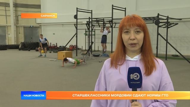 Старшеклассники Мордовии сдают нормы ГТО смотреть онлайн