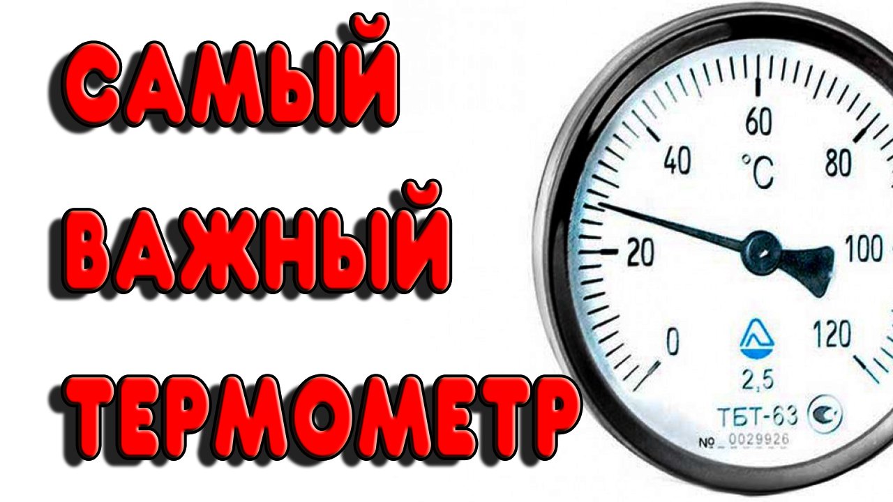 САМЫЙ ВАЖНЫЙ ТЕРМОМЕТР САМОГОННОГО АППАРАТА. Ответы на вопросы про термометр в царге и узле отбора смотреть онлайн