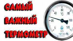 САМЫЙ ВАЖНЫЙ ТЕРМОМЕТР САМОГОННОГО АППАРАТА. Ответы на вопросы про термометр в царге и узле отбора