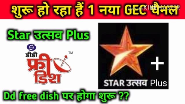 Dd free dish new update| Star launch 1 new GEC channel | Star India 20 September 2019 смотреть онлайн