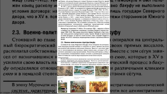 История Японии. Перезалив. Период Муромати. Г02П02ч1 смотреть онлайн
