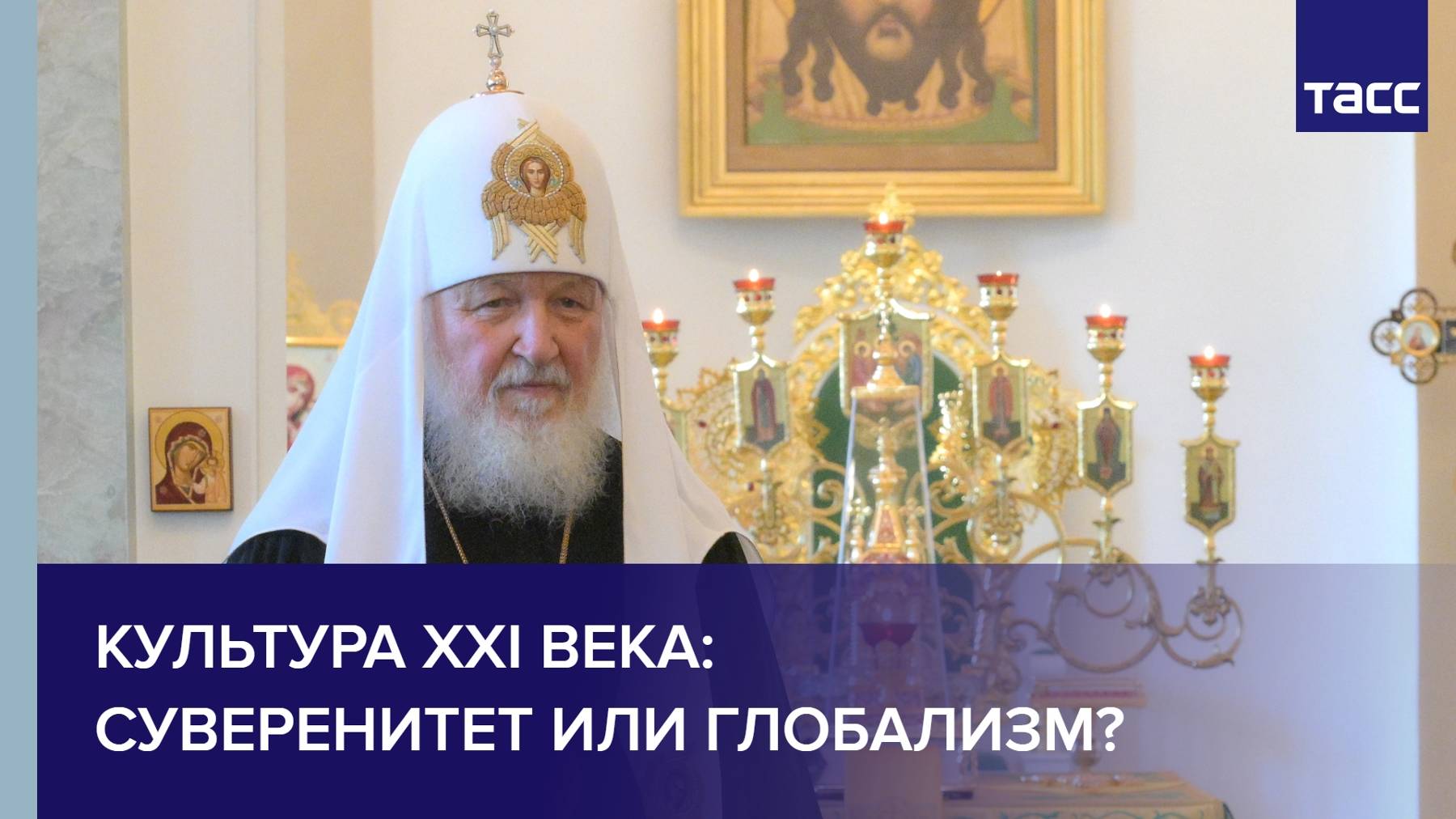 Культура XXI века: суверенитет или глобализм?