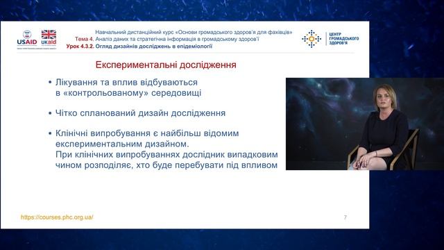 Тема 4.3.2. Огляд дизайну досліджень смотреть онлайн