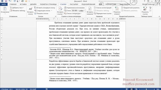 Использование сносок и концевых сносок при создании списка литературы смотреть онлайн