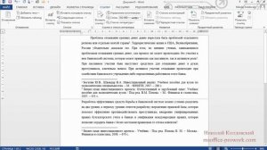 Использование сносок и концевых сносок при создании списка литературы
