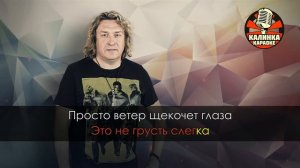 караоке юность в сапогах