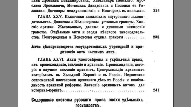 Древнее русское право Содержание смотреть онлайн