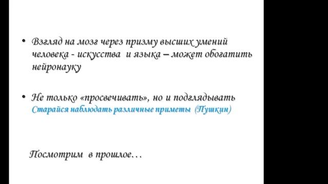 Т.В. Черниговская НЕЙРОФИЗИОЛОГИЯ В ПОИСКАХ СМЫСЛОВ смотреть онлайн