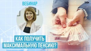 Максимальная пенсия в России: Как ее получить? От чего зависит размер пенсии?