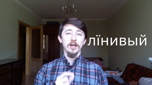Carpatho-Rusyn phonetics. Ep#1 - "Ы" | Карпаторусинська фонетика. Першый епізод - "Ы" смотреть онлайн