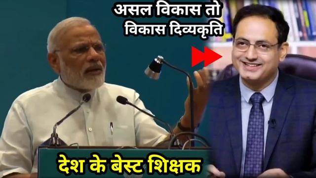 Vikas Divyakirti Controversy & Best Teacher by Modi Ji| Modi Ji Speech on Education|divyakirti vika смотреть онлайн