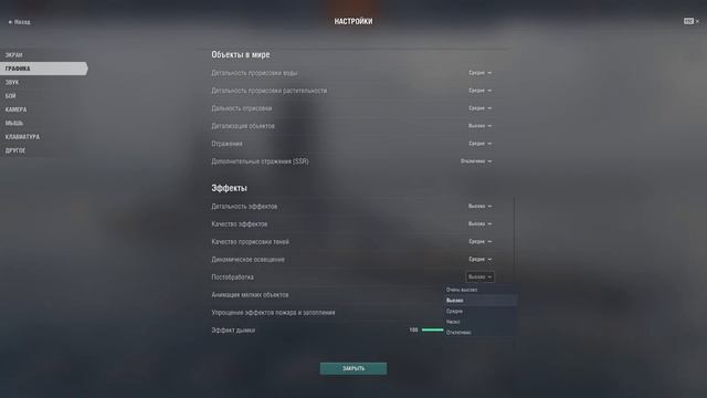 Полная настройка игры