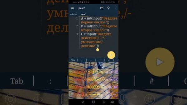 Свой калькулятор на Python-Pydroid 3 IDE Python 3, программируем на телефоне