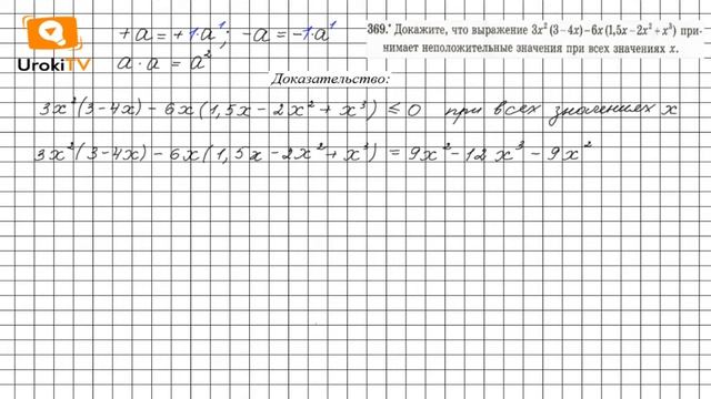 Задание №369 - ГДЗ по алгебре 7 класс (Мерзляк А.Г.) смотреть онлайн