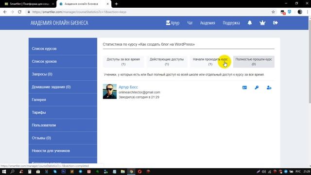 Конструктор онлайн школы Smartller | Обновление за 13 июня | Статистика по курсам и урокам смотреть онлайн