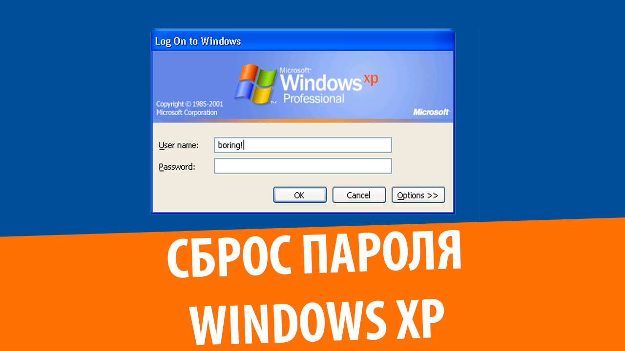 Сброс забытого пароля в Windows XP смотреть онлайн