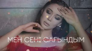 Сара Амангелді - Мен сені сағындым (cover)