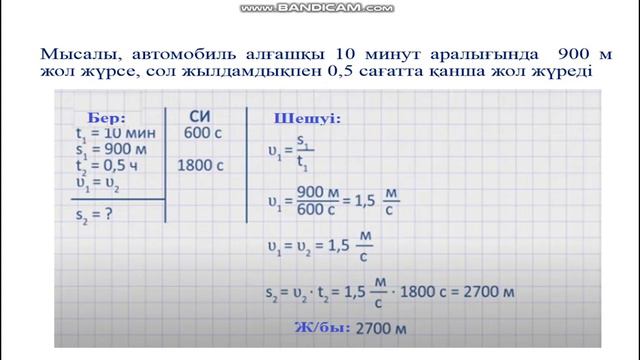 I тоқсан физика 7 сынып 9 сабақ смотреть онлайн