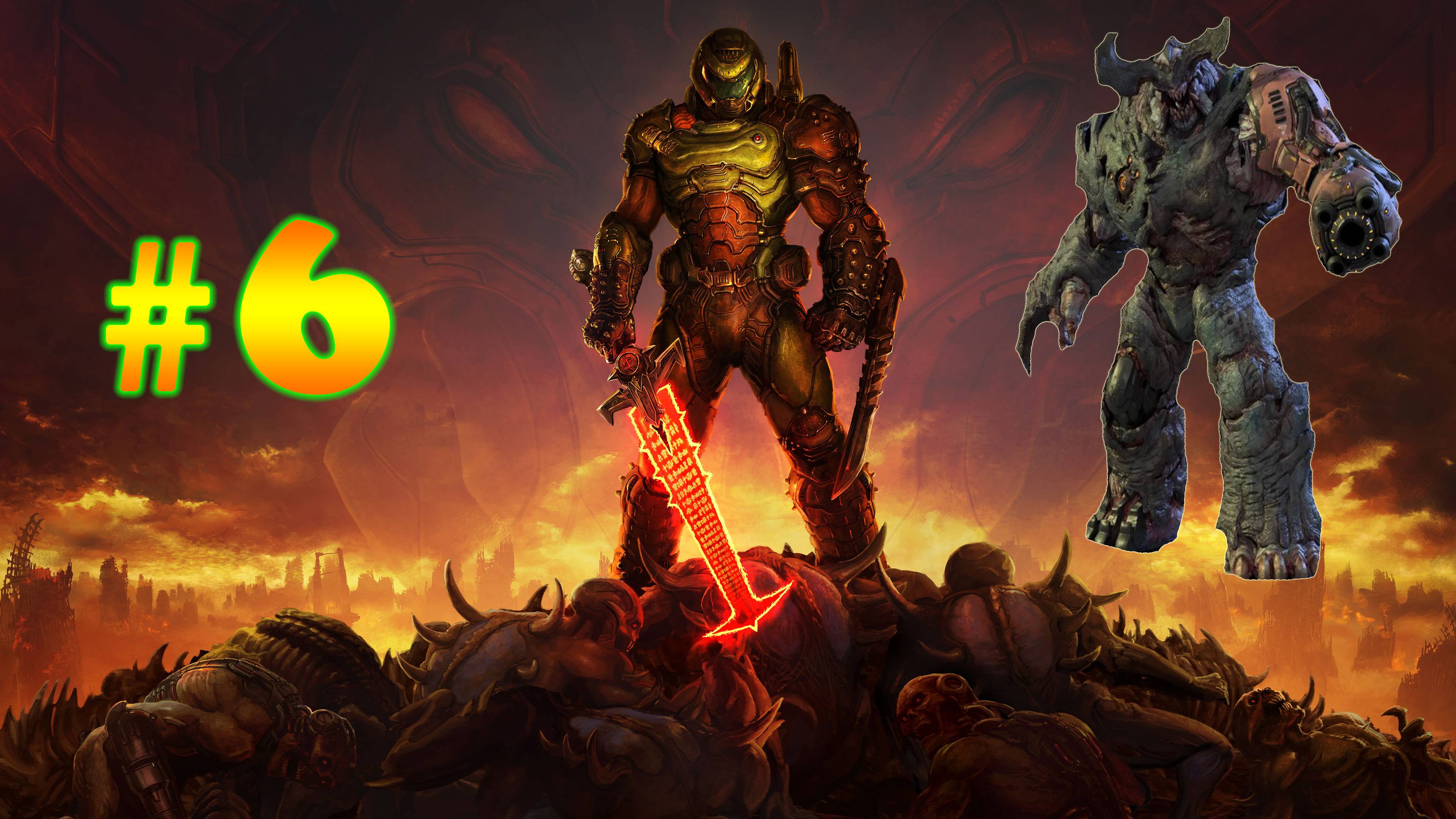 DOOM прохождение #6 Босс КиберДемон