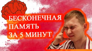 КАК РАЗВИТЬ ФЕНОМЕНАЛЬНУЮ ПАМЯТЬ? ПСИХОЛОГИЯ ПАМЯТИ