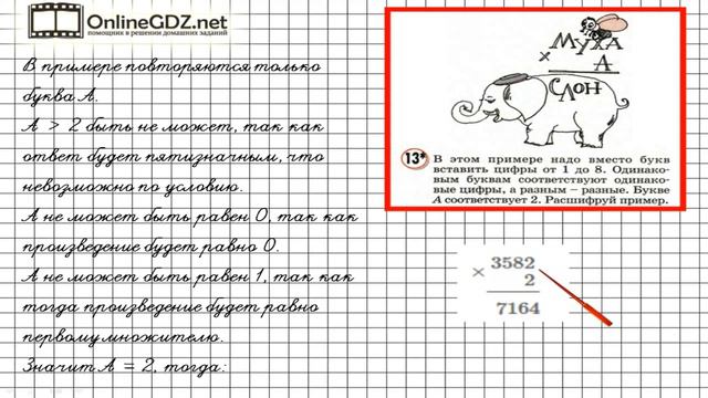 Урок 22 Задание 13 – ГДЗ по математике 4 класс (Петерсон Л.Г.) Часть 2 смотреть онлайн