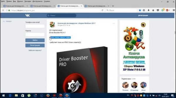 Активация Advance system care 10, Driver Booster 4, Smart Defrag 5 и Iobit Uninstaller