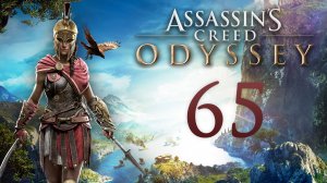 Assassin's Creed: Odyssey - Копьё 5-го уровня, Переполох в каменоломне, Ослабление [#65] | PC