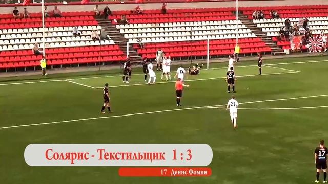 "Солярис" Москва - "Текстильщик" Иваново. Гол Дениса Фомина 1:3 смотреть онлайн