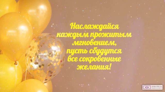 Красивое видео поздравление с днем рождения женщине 50 лет. [Скачать бесплатно] смотреть онлайн