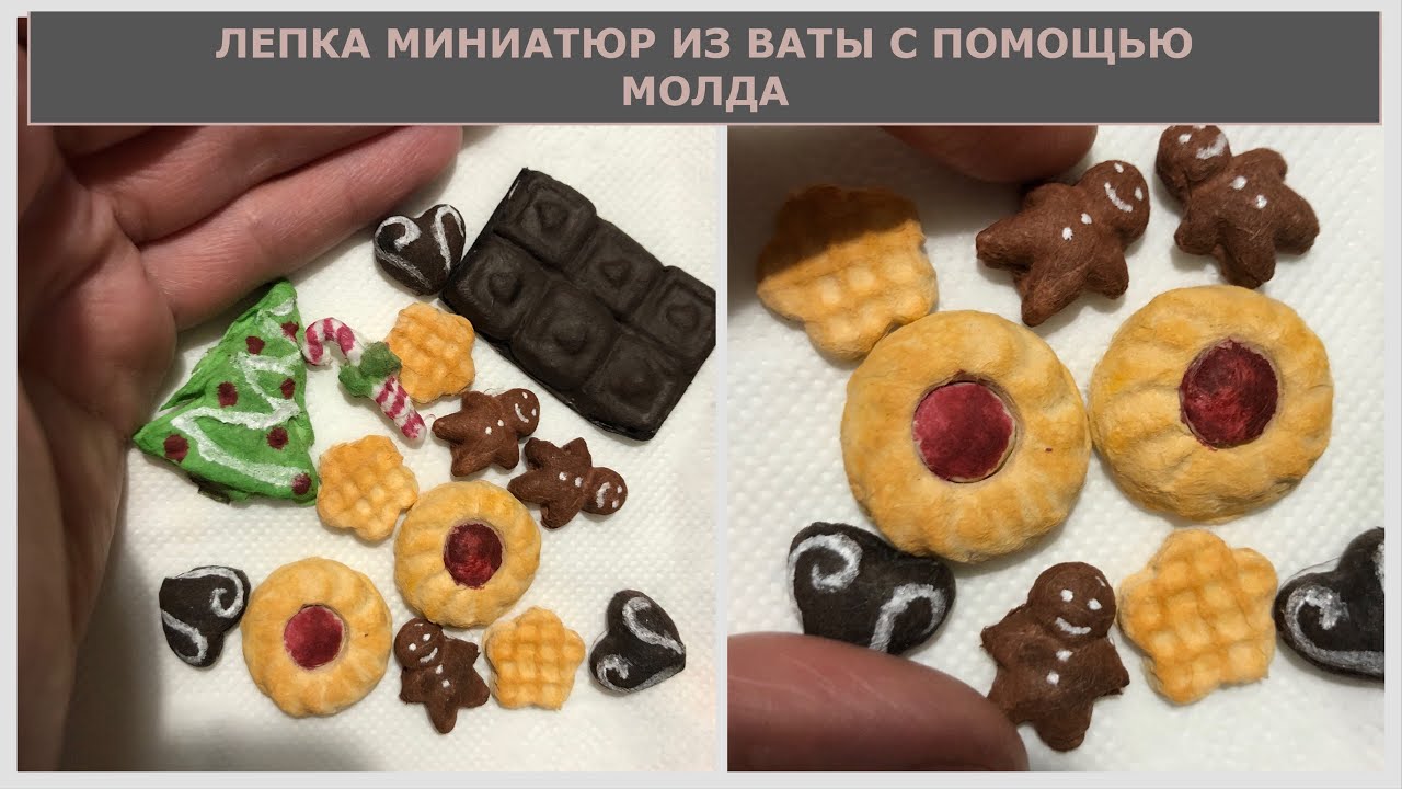 Сладости миниатюры из ваты, изготовление с помощью молда смотреть онлайн